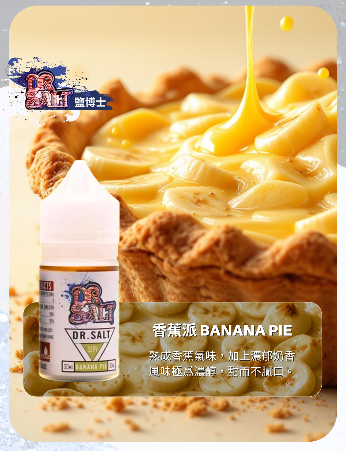 原裝正品 買5送1免運 美國進口 鹽博士 30ML 30MG 電子煙 煙油 小煙油 丁鹽