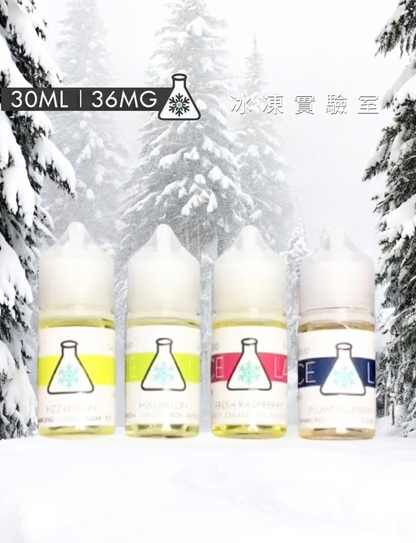 原裝正品 買5送1免運 冰凍實驗室  冰涼系列 30ML 36MG  電子煙油 煙油 小煙油