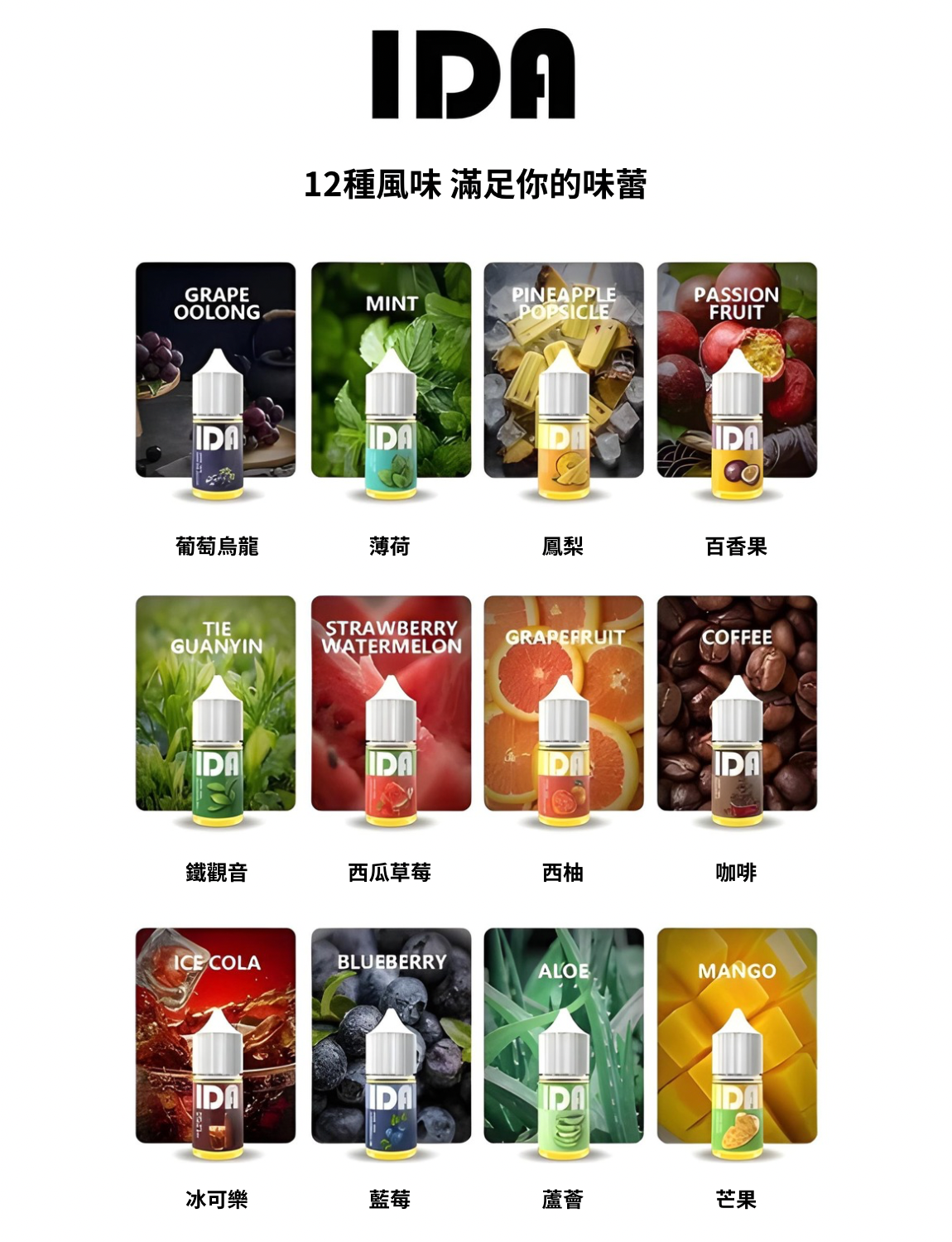 原裝正品 買5送1免運 IDA 30ML 35MG  電子煙油 煙油 小煙油 丁鹽 拖船