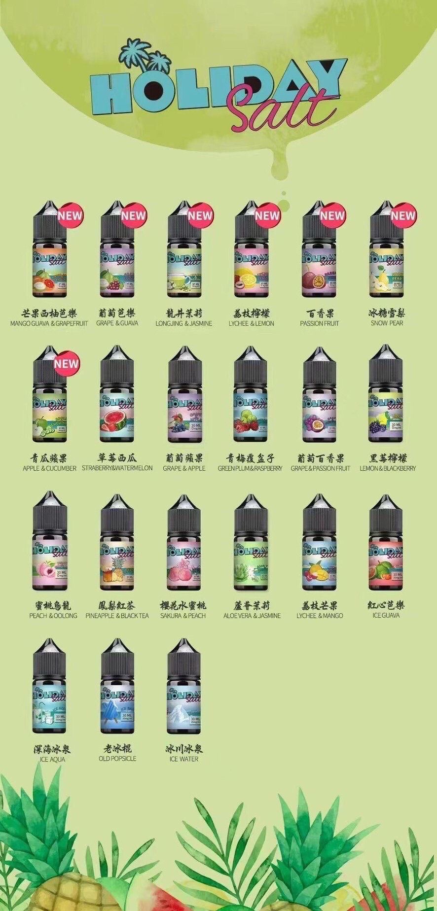 原裝正品 買5送1免運  假日鹽  30ML 35MG  電子煙油 煙油 小煙油 丁鹽