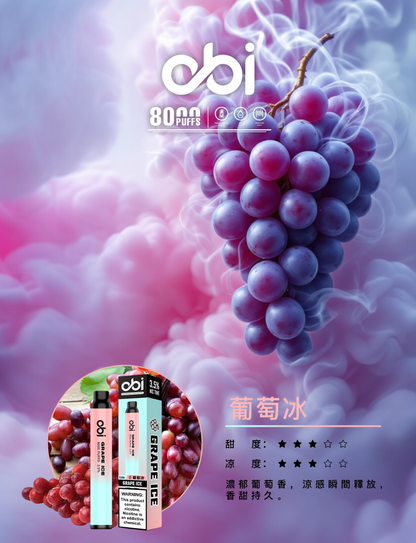 原廠正品 Obi 8000口 一次性 喜八辣 聯名 拋棄式 13ML 大容量 電子煙 小煙 非 ILIA 哩啞 LANA 喜貝 喜八辣 RELX