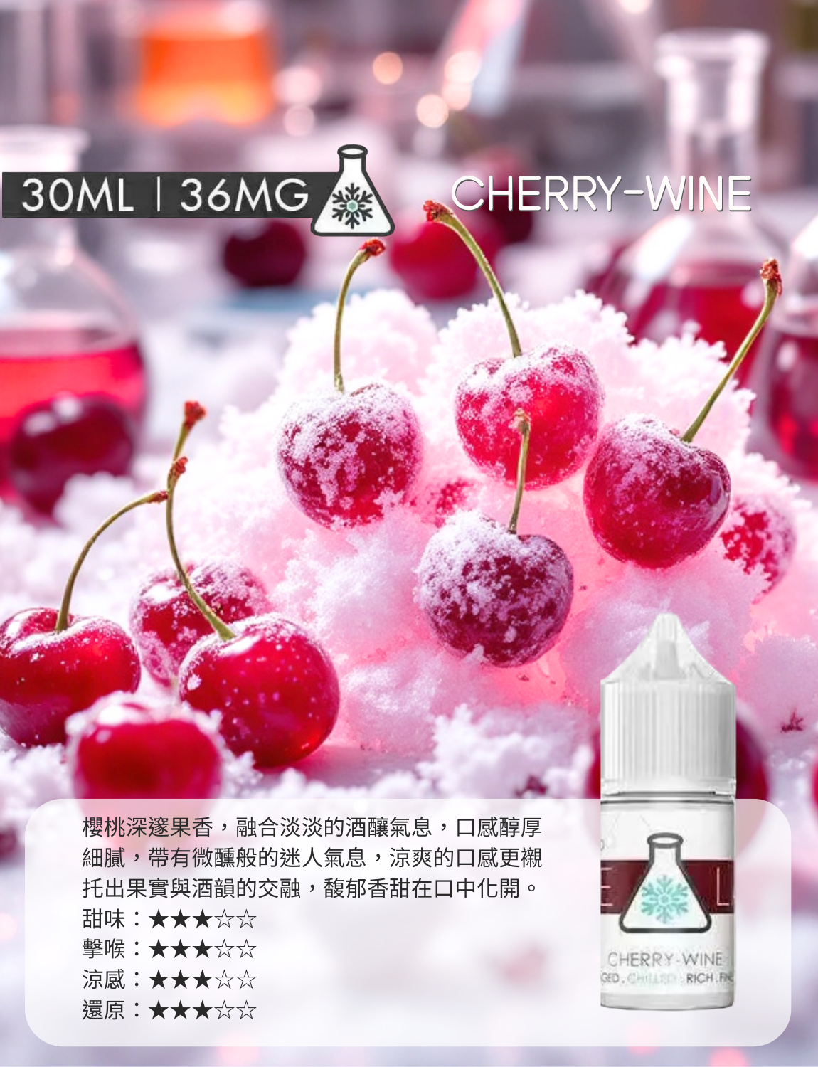 原裝正品 買5送1免運 冰凍實驗室  冰涼系列 30ML 36MG  電子煙油 煙油 小煙油