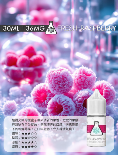 原裝正品 買5送1免運 冰凍實驗室  冰涼系列 30ML 36MG  電子煙油 煙油 小煙油