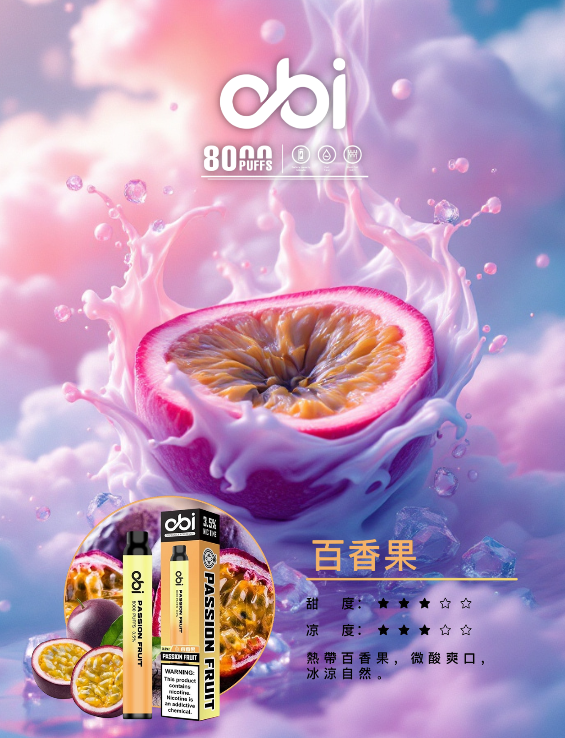 原廠正品 Obi 8000口 一次性 喜八辣 聯名 拋棄式 13ML 大容量 電子煙 小煙 非 ILIA 哩啞 LANA 喜貝 喜八辣 RELX