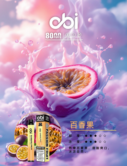 原廠正品 Obi 8000口 一次性 喜八辣 聯名 拋棄式 13ML 大容量 電子煙 小煙 非 ILIA 哩啞 LANA 喜貝 喜八辣 RELX