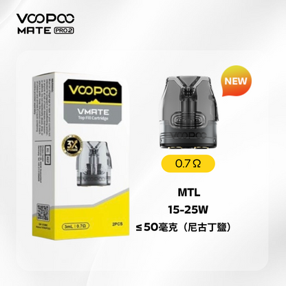 原廠正品 VOOPOO Vmate Pro 2 Pod Kit 1500mAh 30W 高質感  雷雕機身 電子煙