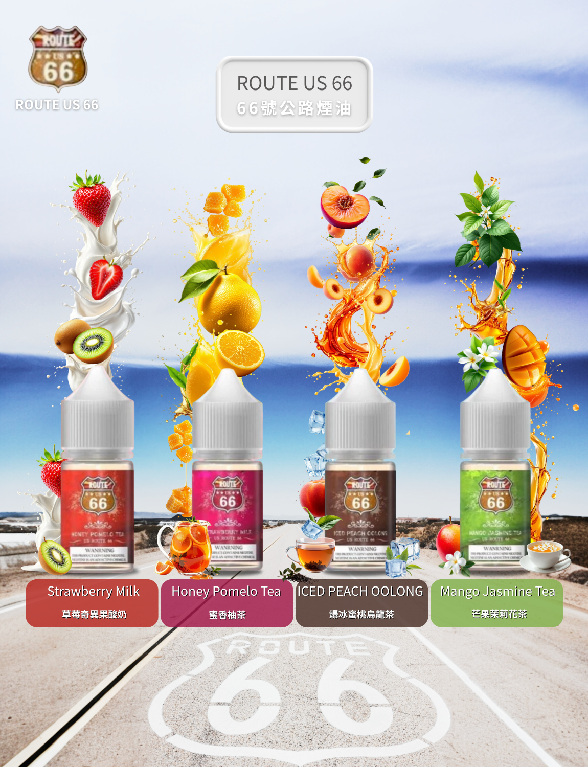 原裝正品 買5送1免運 原裝正品 美國 66公路 30ML 40MG  電子煙油 煙油 小煙油 丁鹽