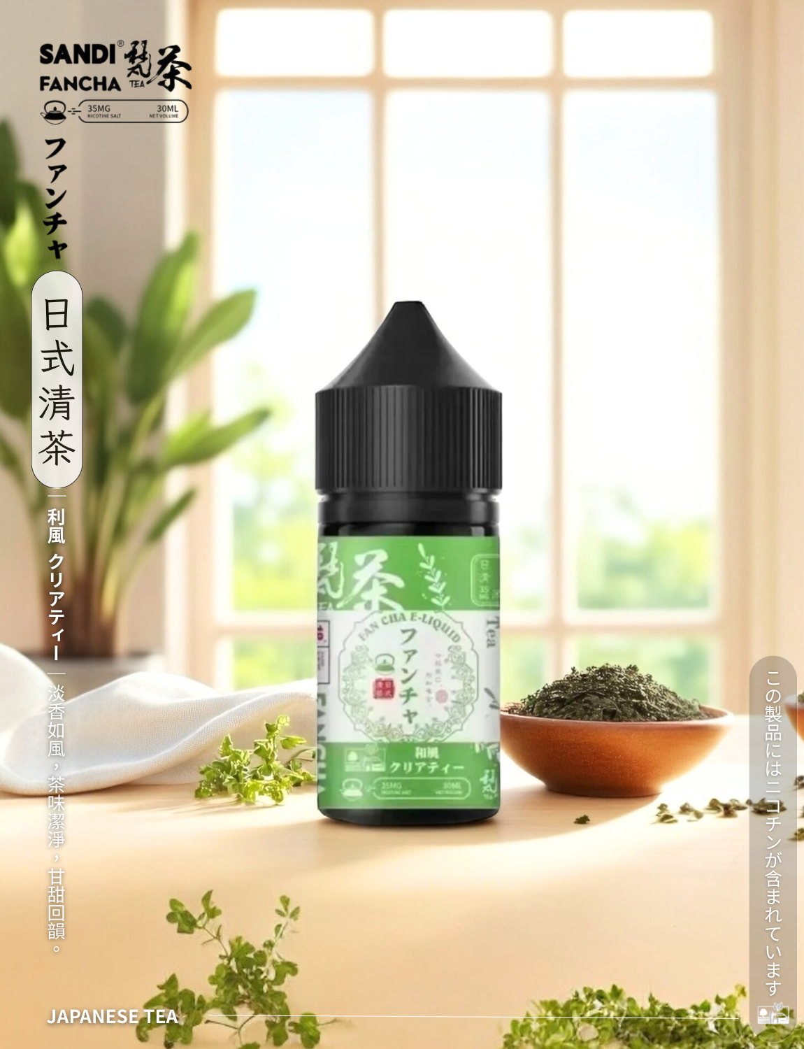 原裝正品 買5送1免運 日本煙油 梵茶 30ML 35MG 電子煙油 煙油 小煙油