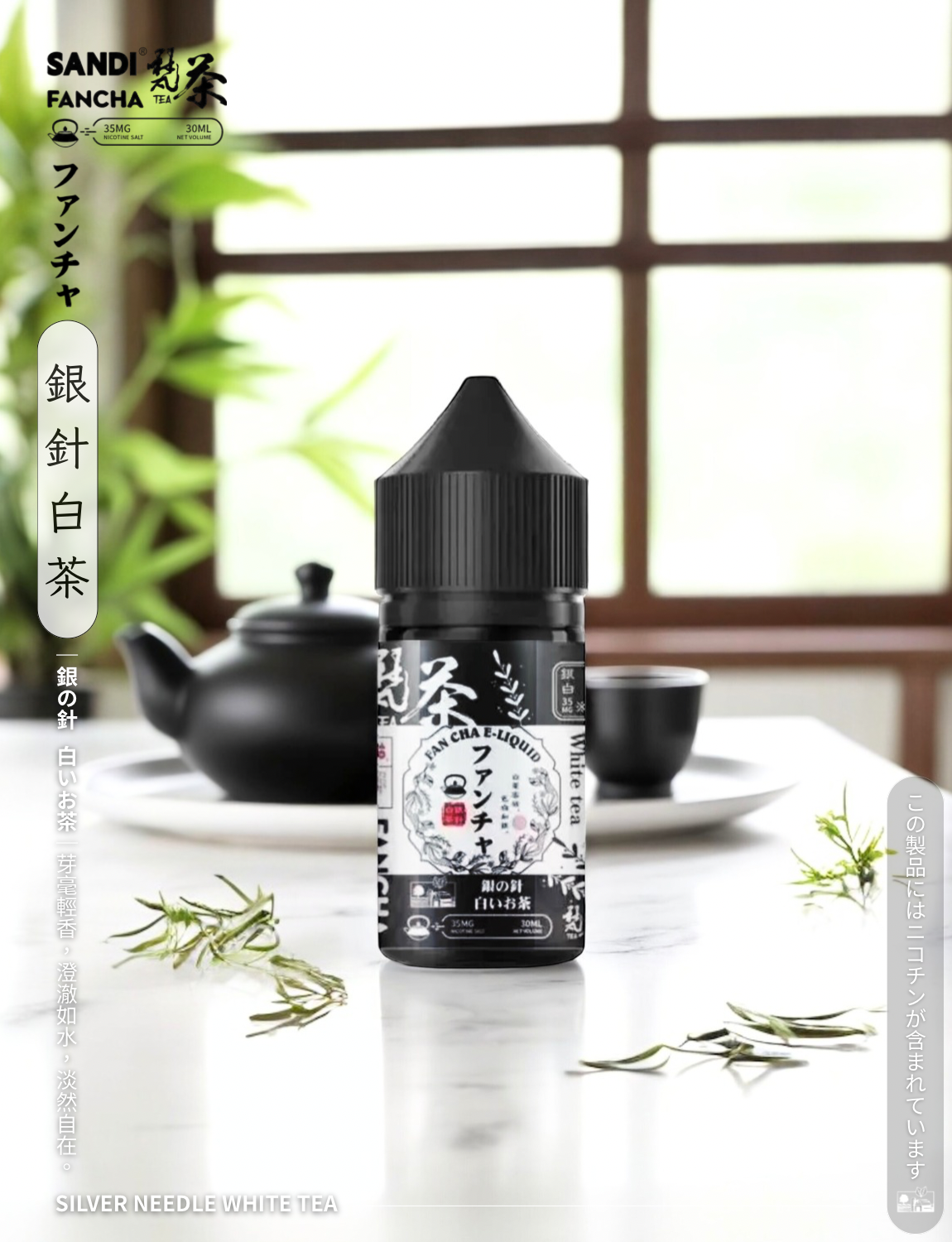 原裝正品 買5送1免運 日本煙油 梵茶 30ML 35MG 電子煙油 煙油 小煙油