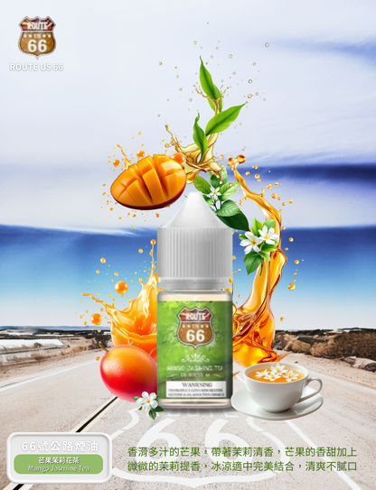 原裝正品 買5送1免運 原裝正品 美國 66公路 30ML 40MG  電子煙油 煙油 小煙油 丁鹽