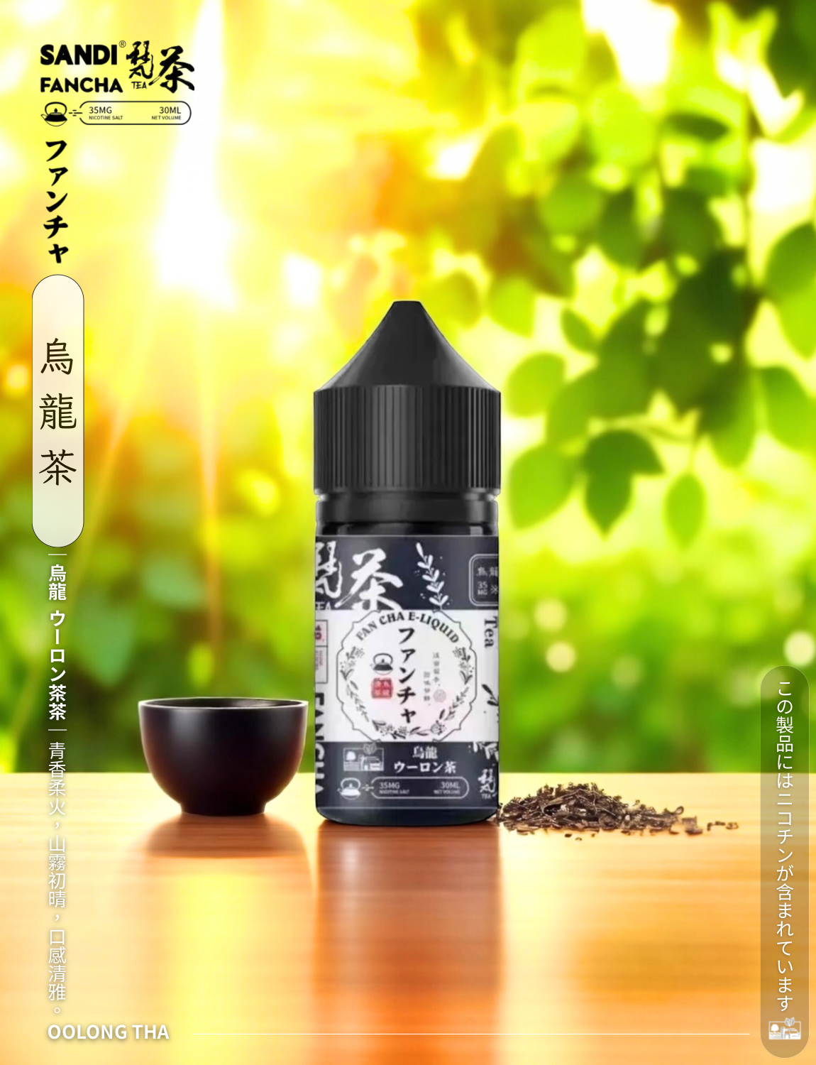 原裝正品 買5送1免運 日本煙油 梵茶 30ML 35MG 電子煙油 煙油 小煙油