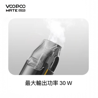 原廠正品 VOOPOO Vmate Pro 2 Pod Kit 1500mAh 30W 高質感  雷雕機身 電子煙