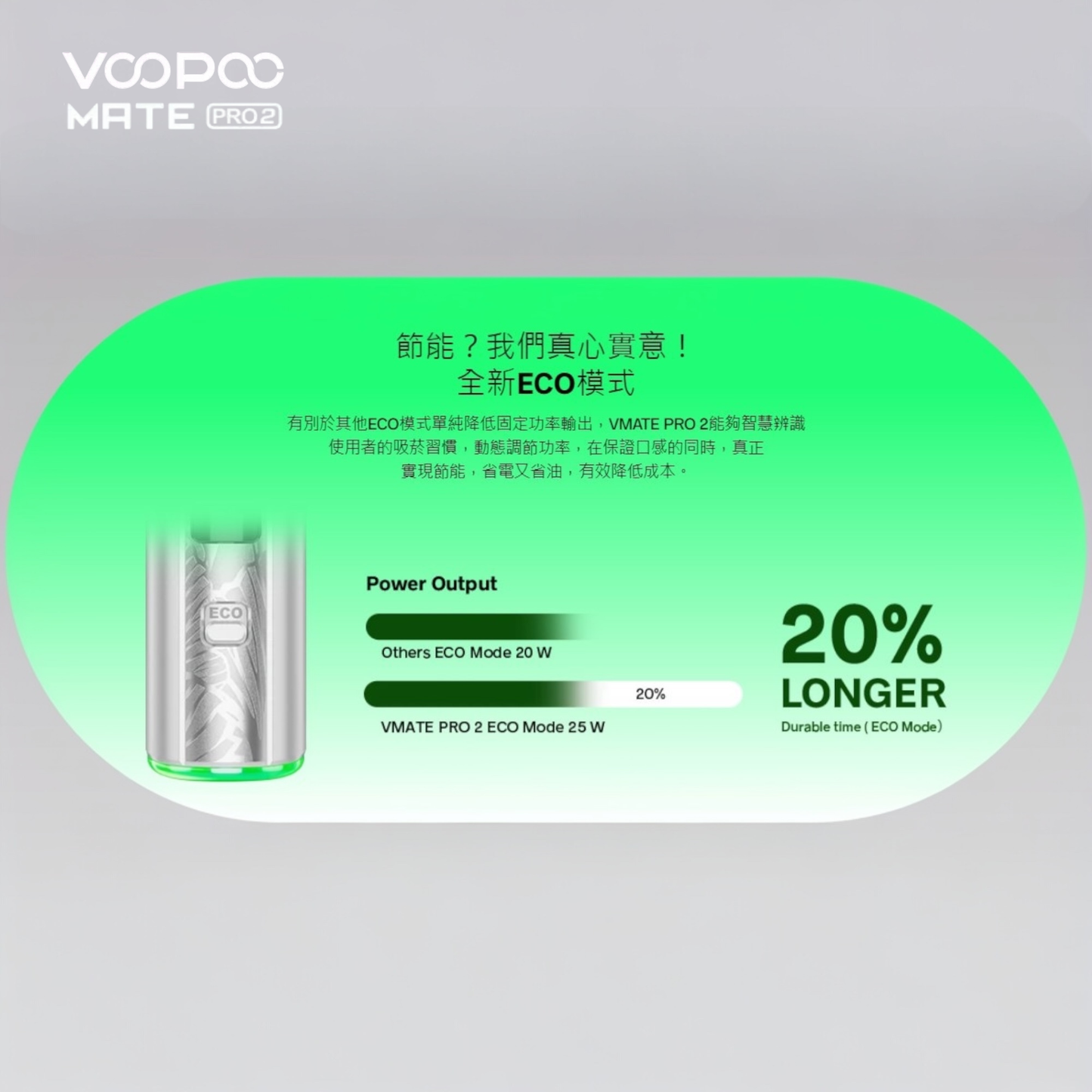 原廠正品 VOOPOO Vmate Pro 2 Pod Kit 1500mAh 30W 高質感  雷雕機身 電子煙