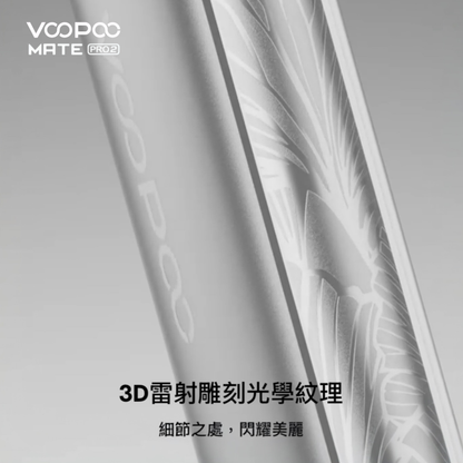 原廠正品 VOOPOO Vmate Pro 2 Pod Kit 1500mAh 30W 高質感  雷雕機身 電子煙
