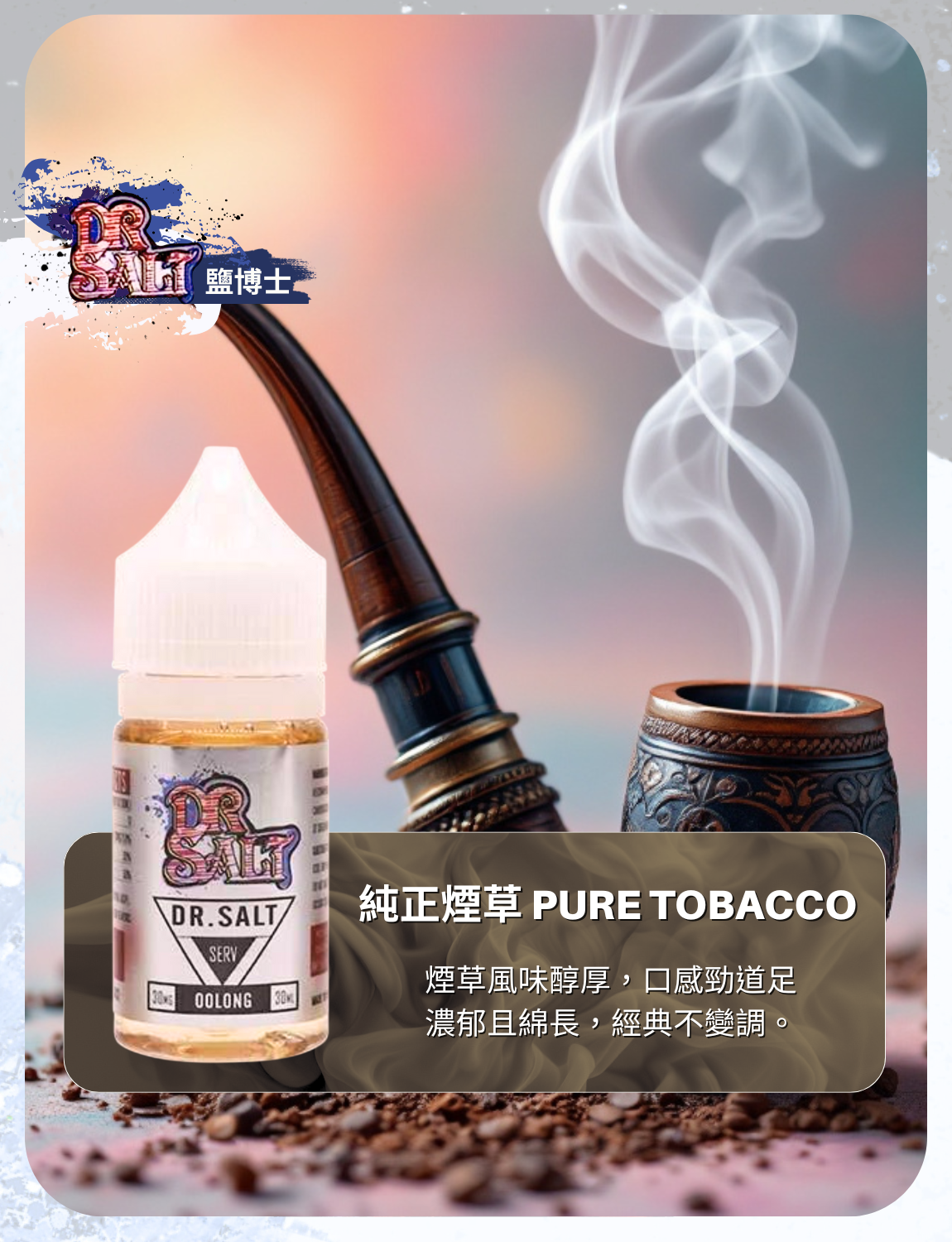 原裝正品 買5送1免運 美國進口 鹽博士 30ML 30MG  電子煙 煙油 小煙油  丁鹽