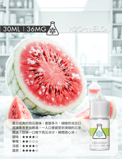 原裝正品 買5送1免運 冰凍實驗室  冰涼系列 30ML 36MG  電子煙油 煙油 小煙油
