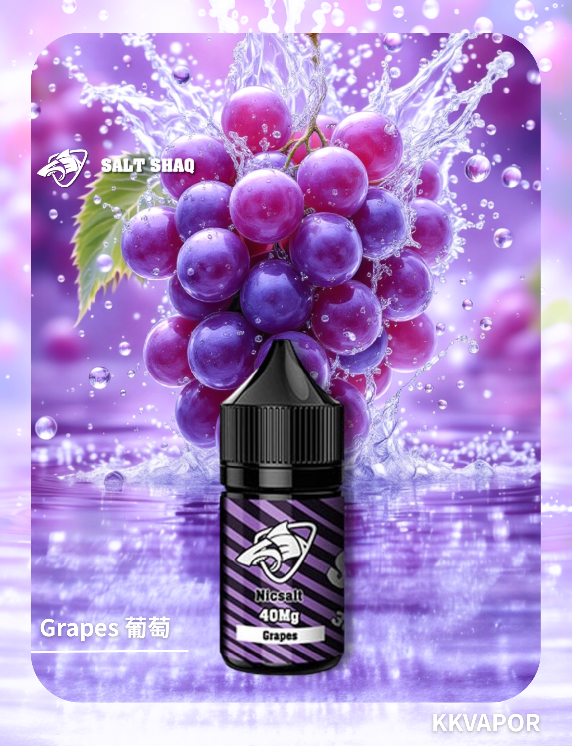 原裝正品 買5送1免運 鯊克 彩鯊 SALT SHAQ 30ML 40MG  電子煙油 煙油 小煙油 丁鹽