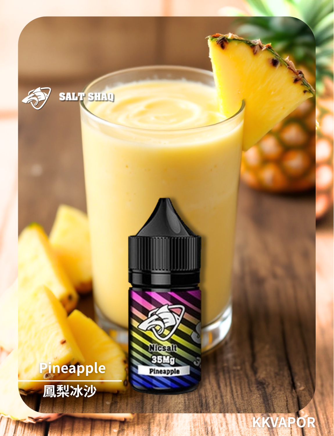 原裝正品 買5送1免運 鯊克 彩鯊 SALT SHAQ 30ML 40MG  電子煙油 煙油 小煙油 丁鹽